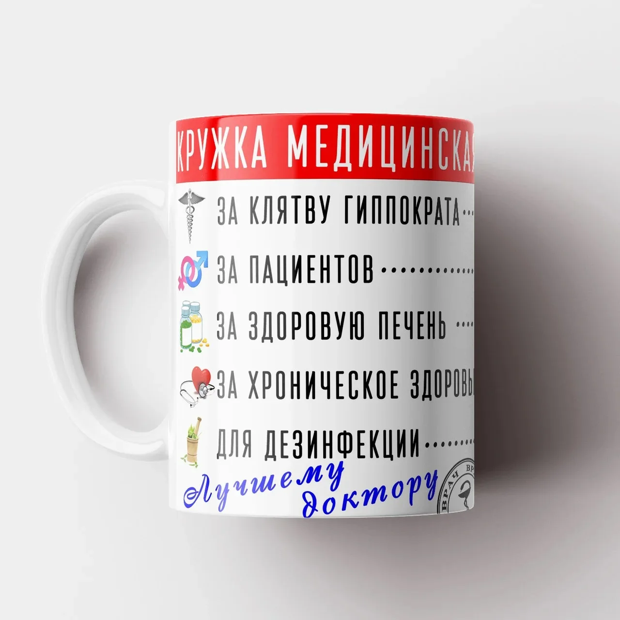 Сувенирная Керамическая кружка Медицинская Лучшему доктору Прикольные для в