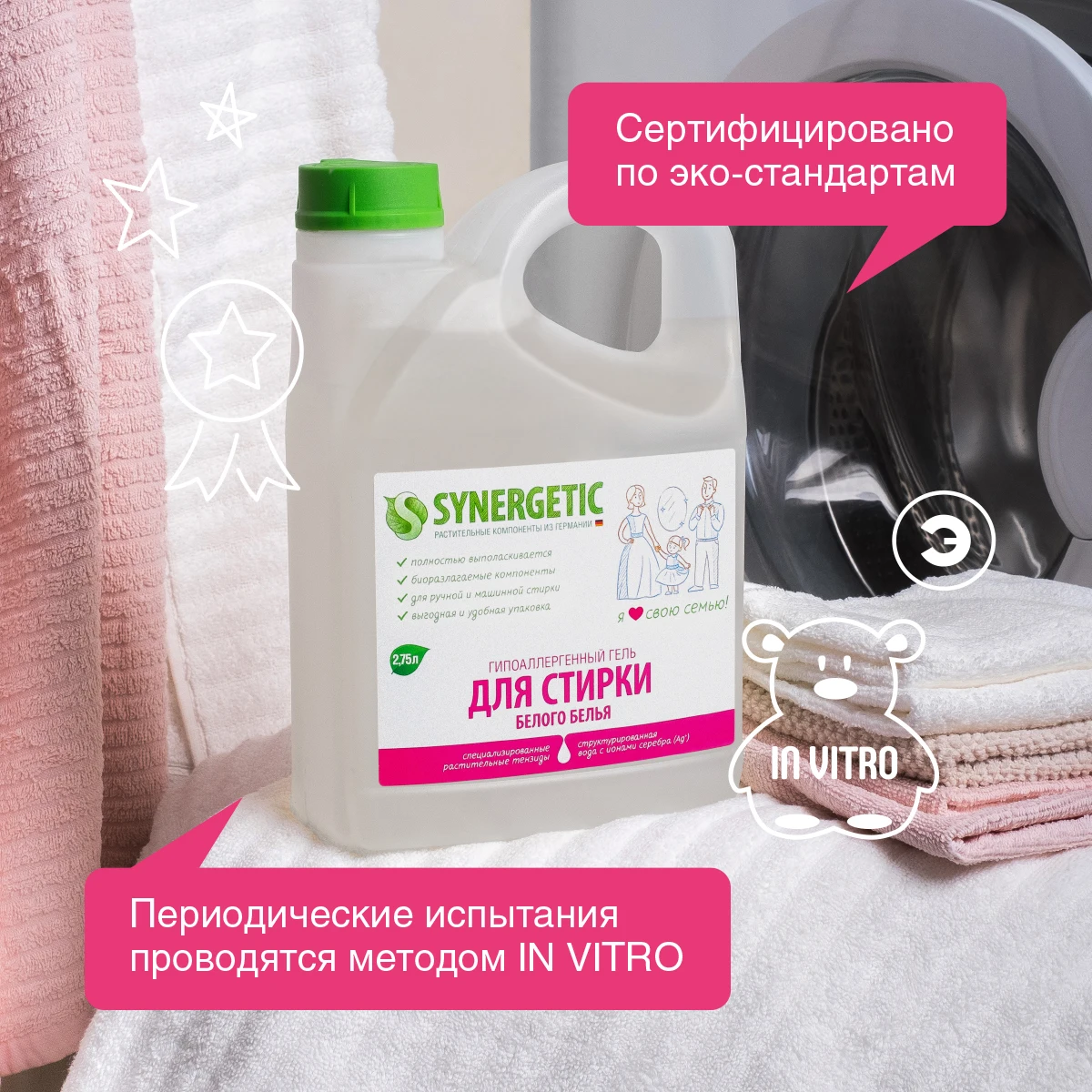 Синергетик Гель Для Стирки Купить Магнит