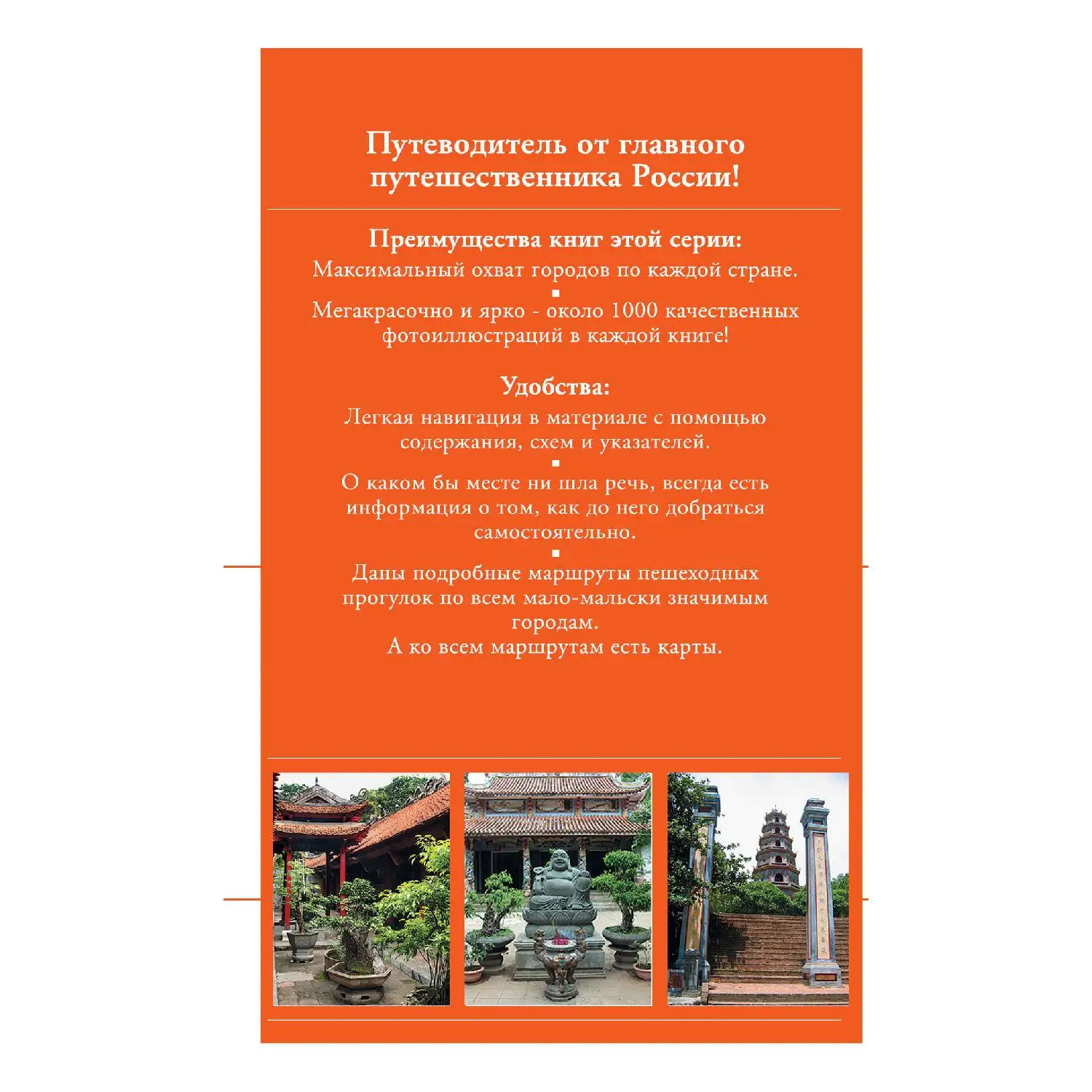Вьетнам. 2 е изд. испр. и доп. DVD. (Путеводитель от главного путешественника