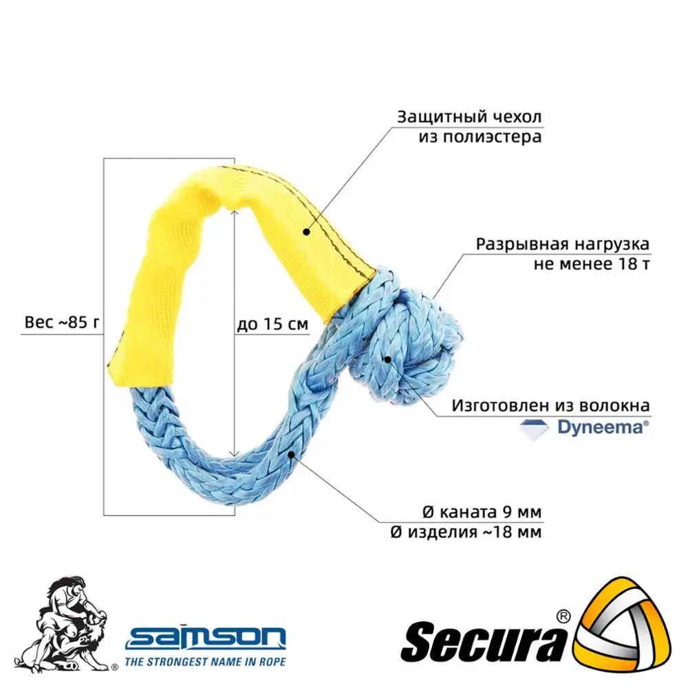 Софт шакл Secura Amsteel Blue &quotDouble&quot 9мм 18000кг|Детали и аксессуары для мотовездехода| |