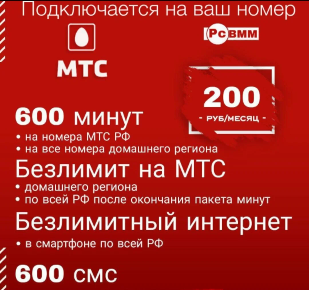 МТС СМАРТ ДЛЯ СВОИХ | Мобильные телефоны и аксессуары