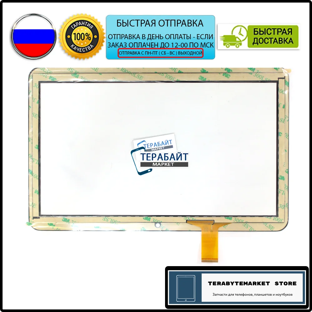 тач для Digma Plane 1713T 3G PT1138MG ТАЧСКРИН СЕНСОР стекло сенсорный экран touchscreen планшет 10.1
