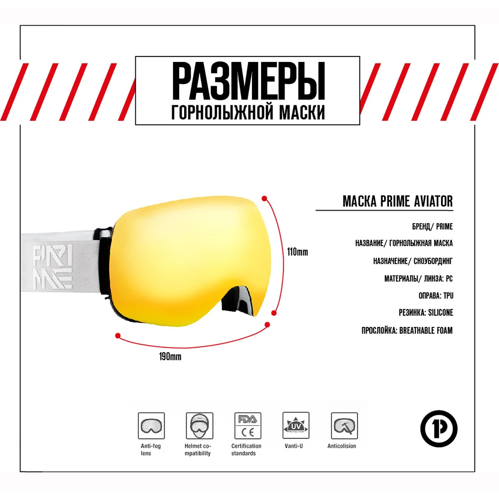 Маска PRIME Snowboards AVIATOR для сноуборда и горных лыж белая|Лыжные очки| |