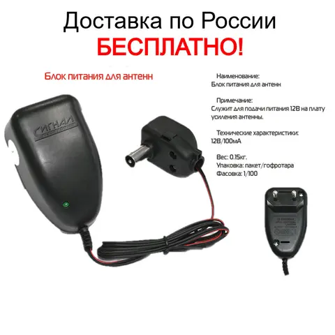 Блок питания для антенны Сигнал 12V 100mAh Для Антенн с платой 12V