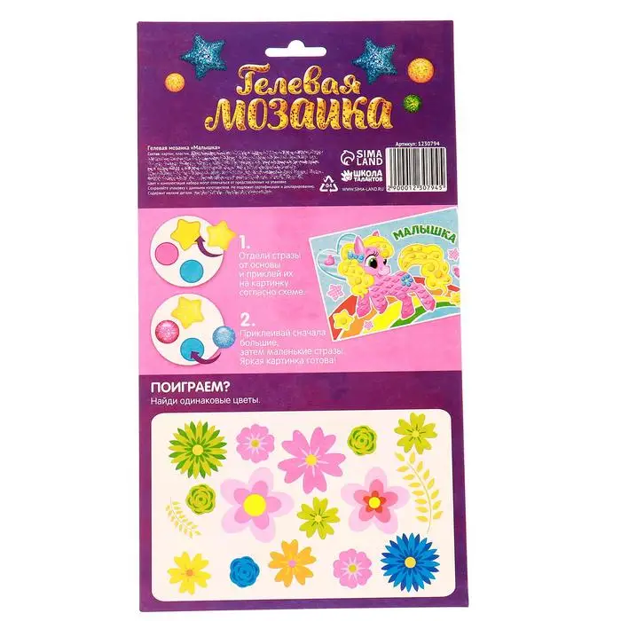 Мозаика гелевыми стразами Малышка. Набор для творчества |