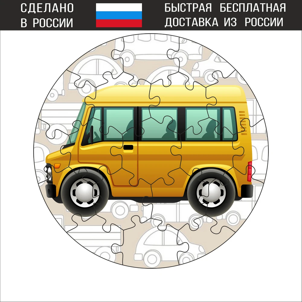 Пазлы детские деревянные Автомобили | Игрушки и хобби