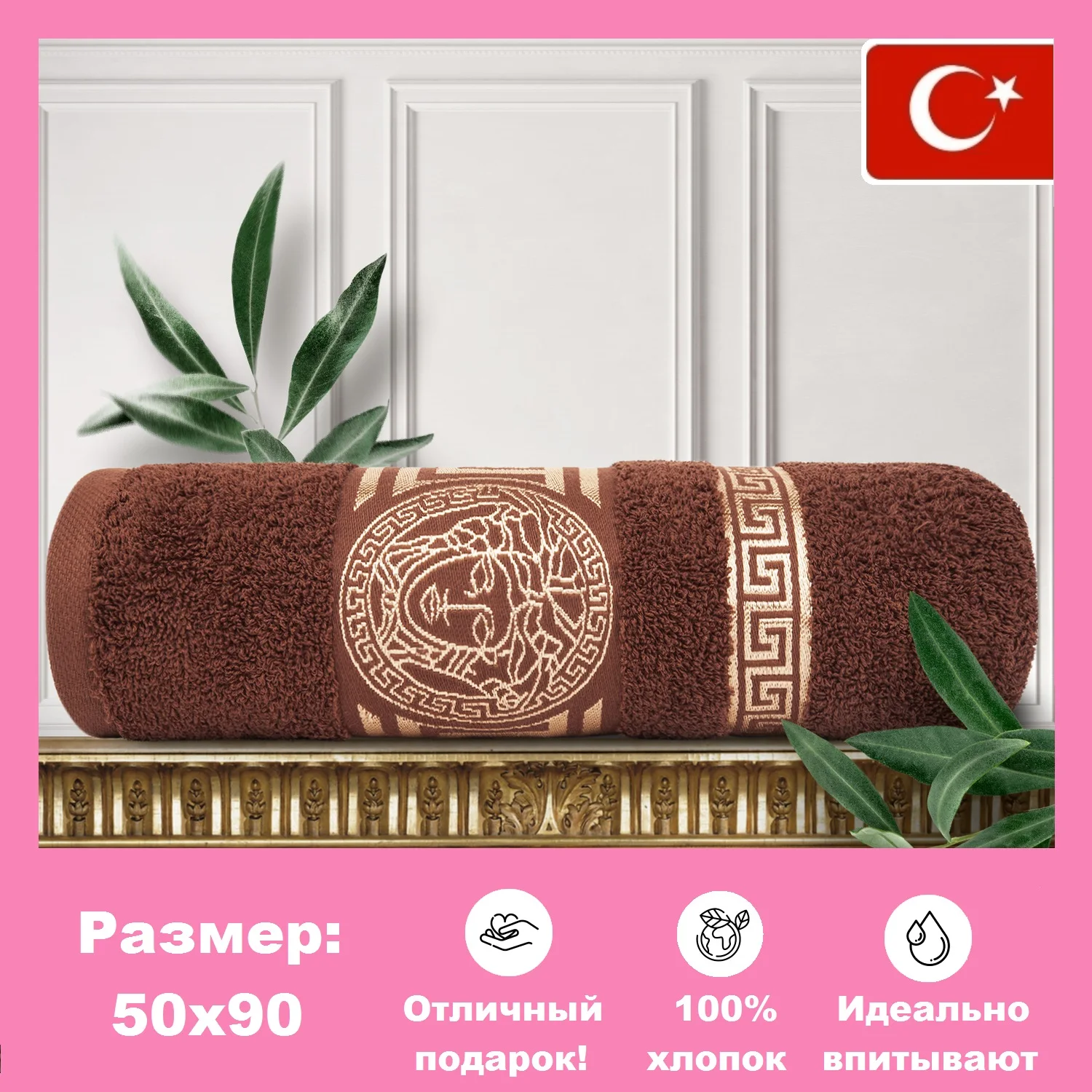 Полотенце Махровое из 100% Хлопка Коричневое 50x90 |