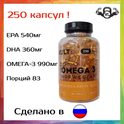 Витамины Omega 3 Омега-3 Norwegian Kultlab, 250 капсул
