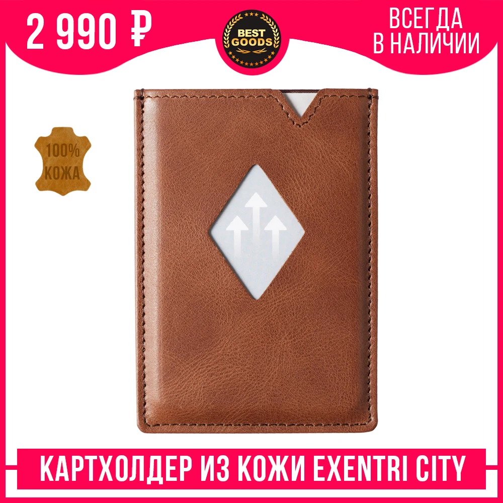 Картхолдер из кожи Exentri City для банковских карт с RFID защитой|Держатели и пропусков|