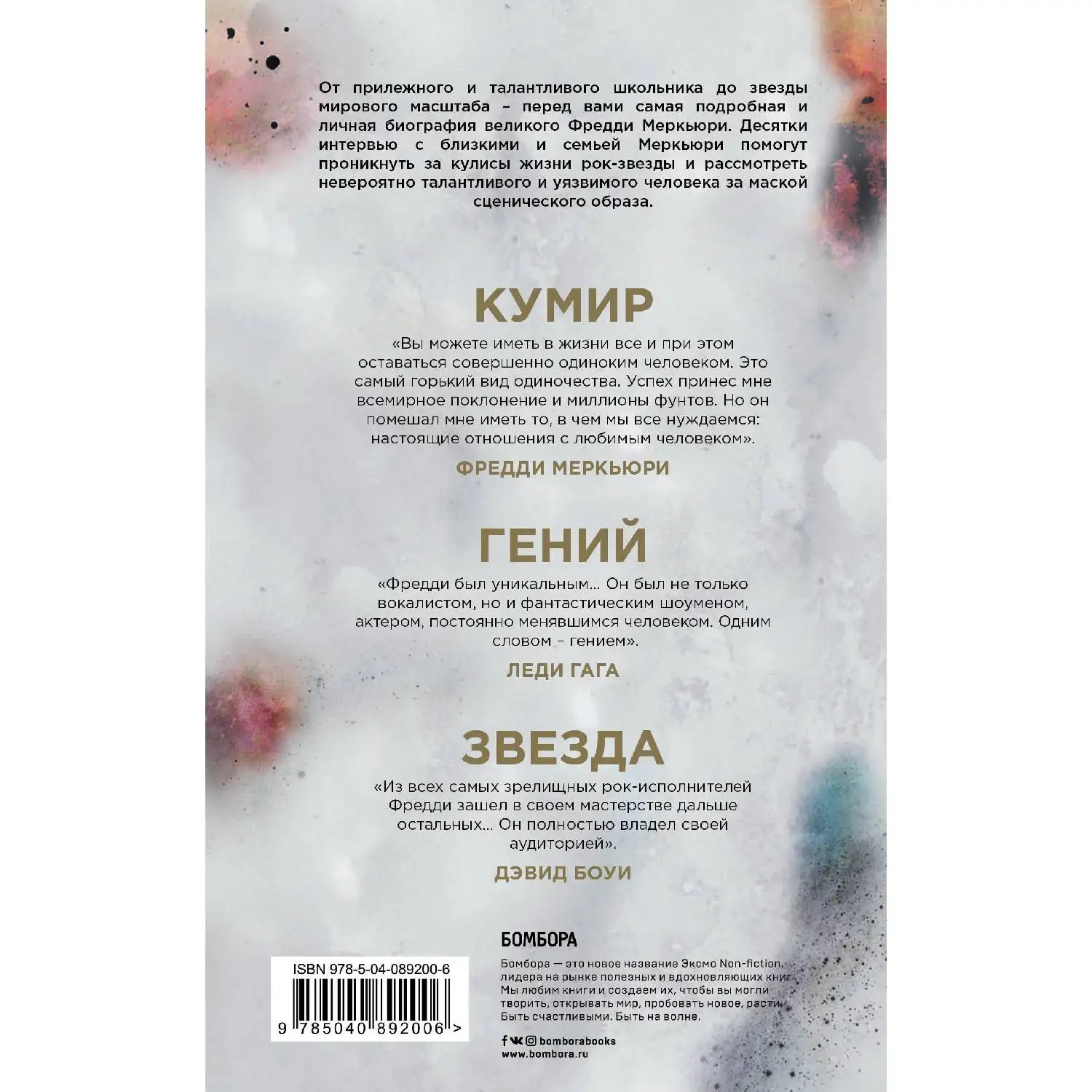 The Show Must Go On. Жизнь смерть и наследие Фредди Меркьюри. Мэтт Ричардс Марк