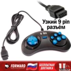 Джойстик геймпад для Денди 9pin 8bit узкий разъем черный 8 бит