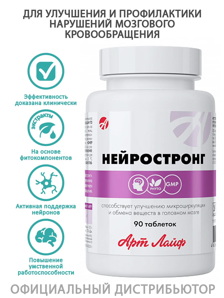 Нейростронг арт лайф. Нейростронг арт. Нейростронг арт лайф. Нейростронг арт лайф. Нейростронг арт лайф.