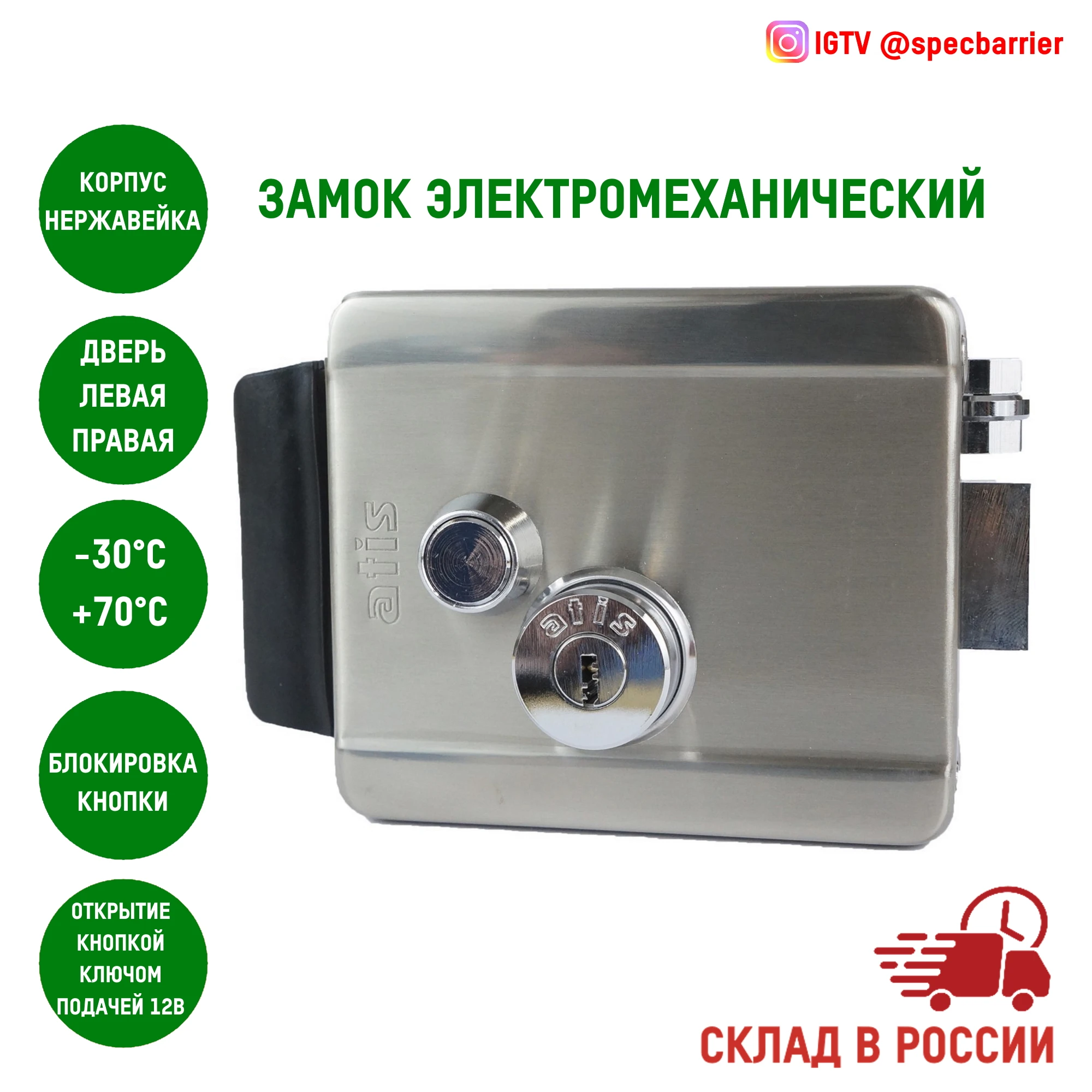 Atis Lock SSM Электромеханический замок накладной нержавейка установка