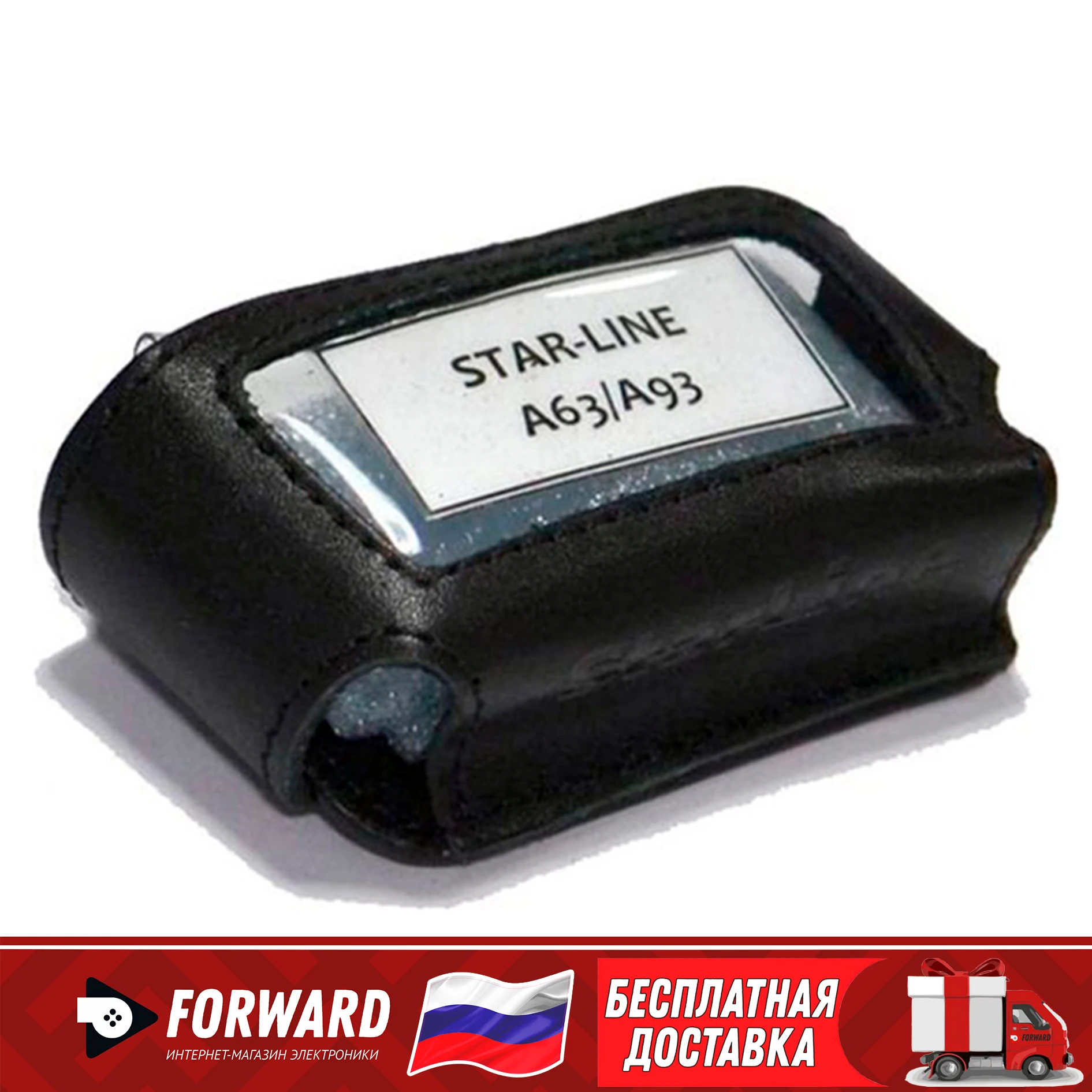 Чехол на брелок для сигнализации StarLine A63 A93 A66 A96 старлайн пульт автосигнализации