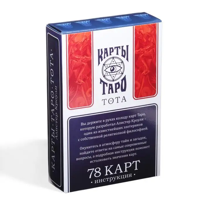 Карты Таро ТОТА. Алистер Кроули 78 карт 16+ | Спорт и развлечения
