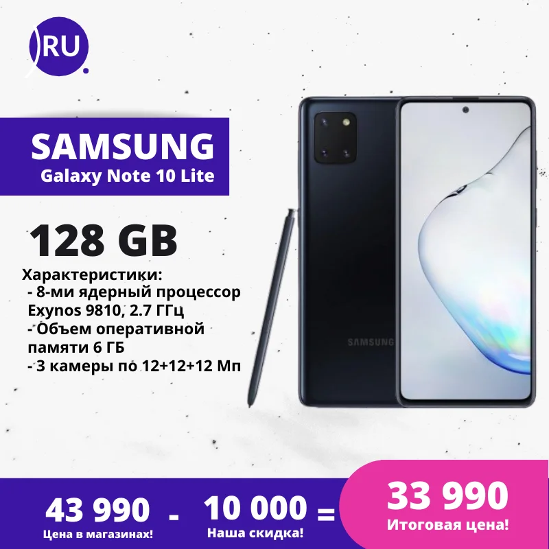 Мобильный телефон Samsung Galaxy Note 10 Lite 64 Gb [Быстрая доставка по России оригинал бывший