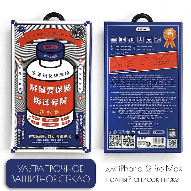 Защитное стекло на айфон 11 12 Pro XR X XS Max Screen Protector on for iPhone Mini 7 8 6 6S Plus SE Glass Remax |