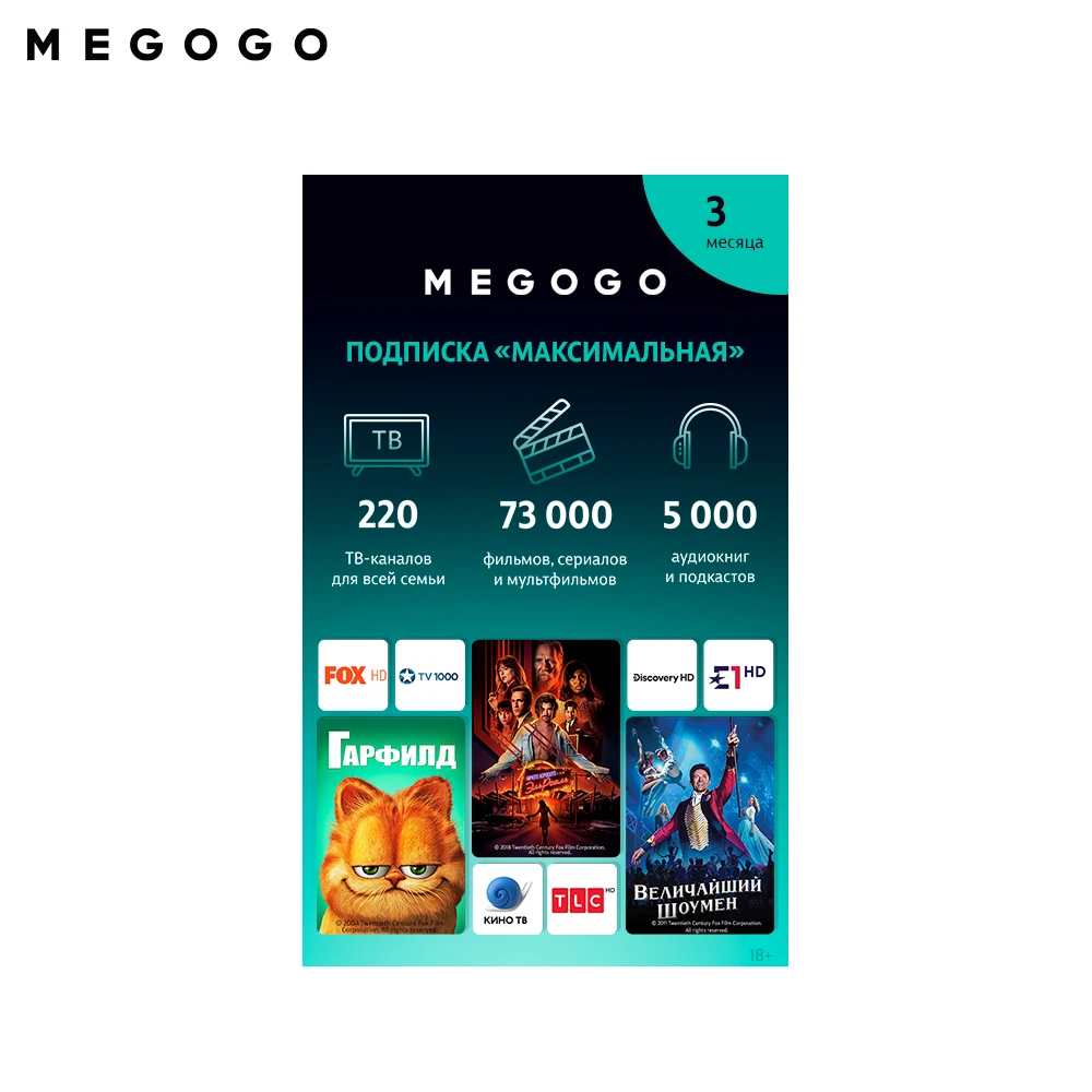 Подписка Megogo 3 месяца  Максимальная|Все подписки и цифровые коды| |