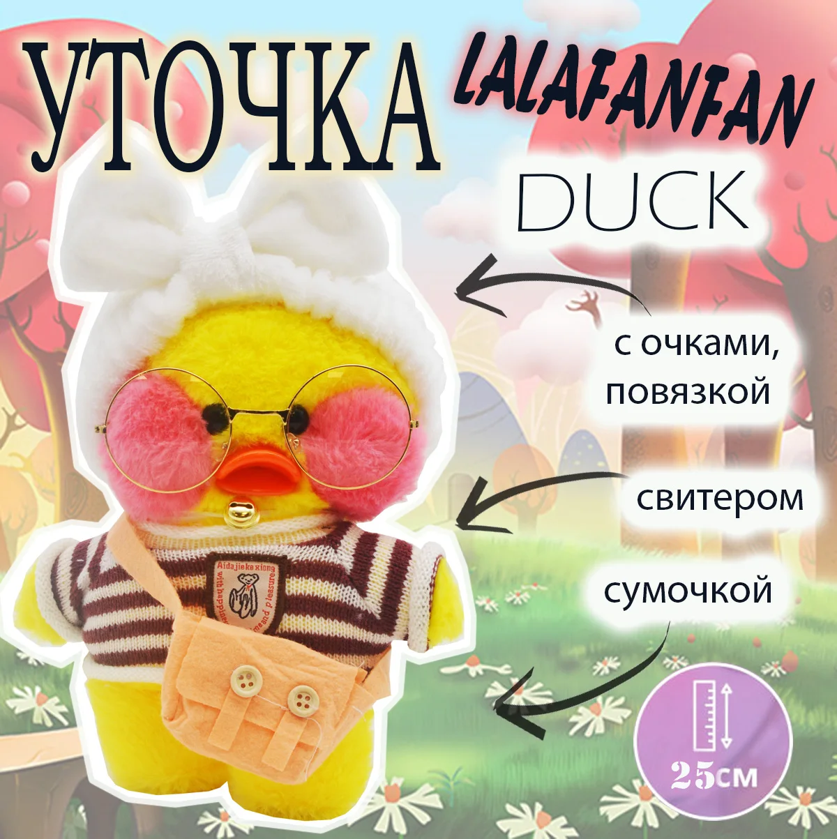 Игрушка Утка lalafanfan duck лалафанфан Мягкая утка плюшевая игрушка кукла 25 см уточка