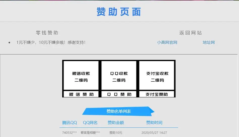 html-不错的打赏页面源码