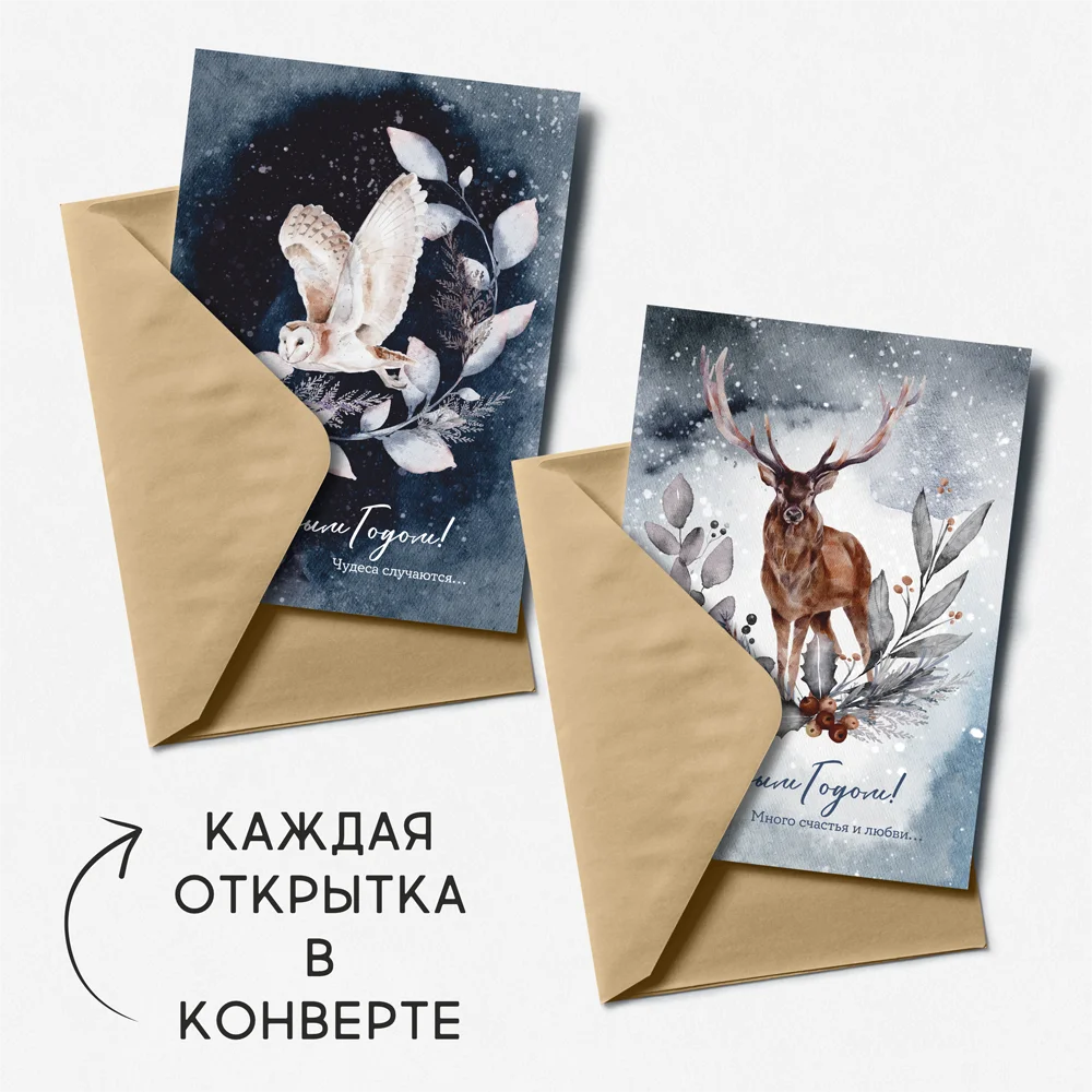 8 штук/уп. Открытка набор &quotЗимняя сказка&quot поздравительная на праздник Новый