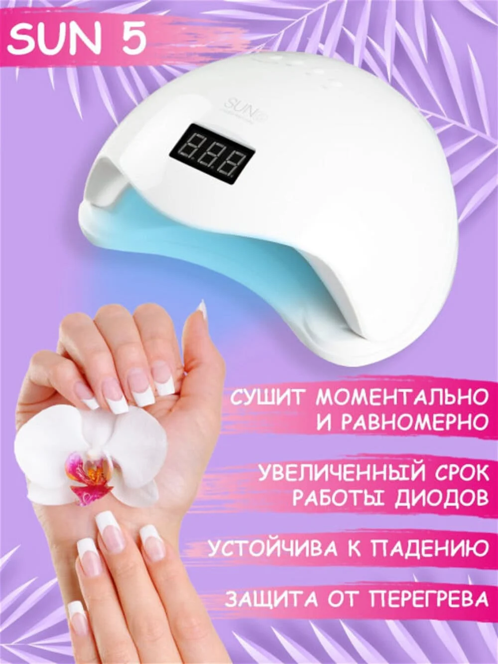 УФ лампа MyLatso сушки ногтей SUN5 48Вт 24LED ультрафиолетовая светодиодная сушилка гель