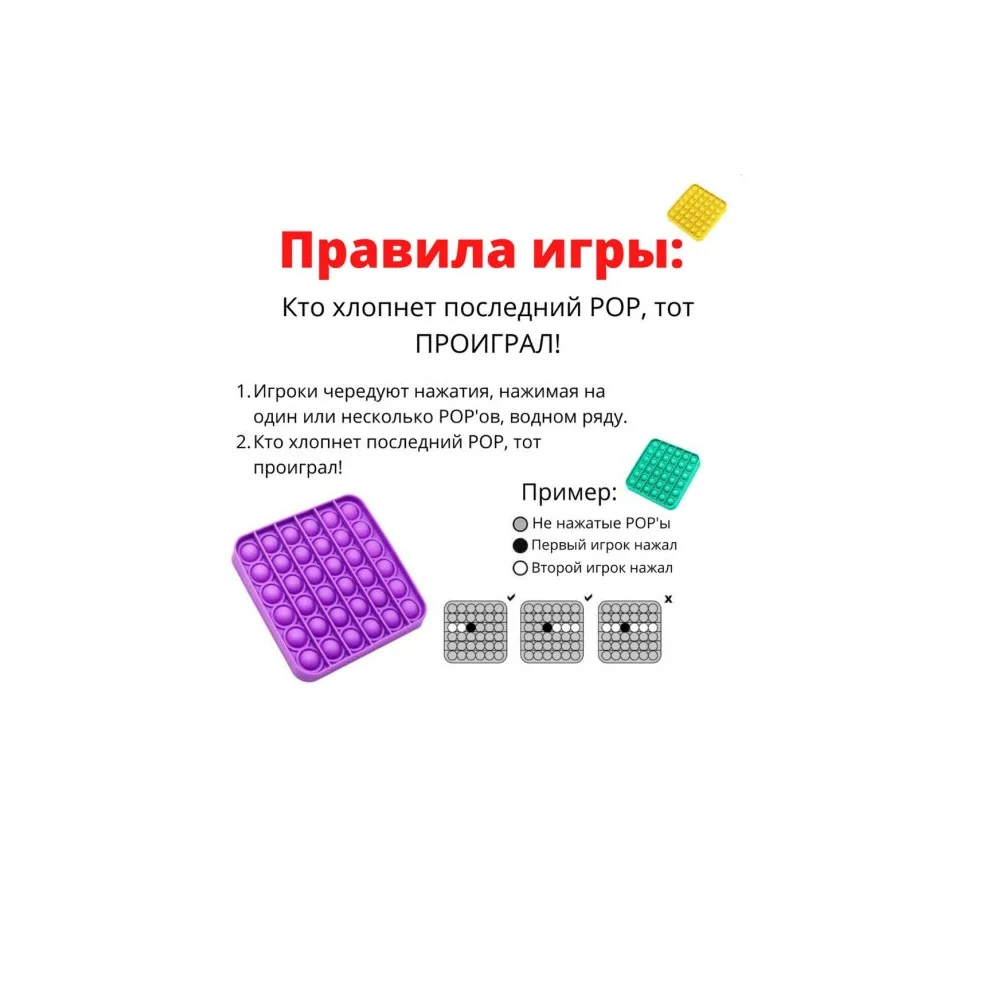 Игрушка антистресс Pop it вечная пупырка развивашка для детей квадрат | Игрушки и