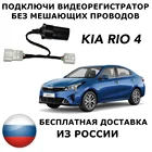 Адаптер для подключения видеорегистратора к плафону kia rio 4 киа рио 4