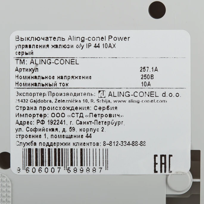 Кнопка управления жалюзи Aling-conel 257.1A открытая установка серая IP44 |