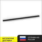 10 шт. Штыревые разъёмы папа (PLS-40) прямые 40 pin 2.54