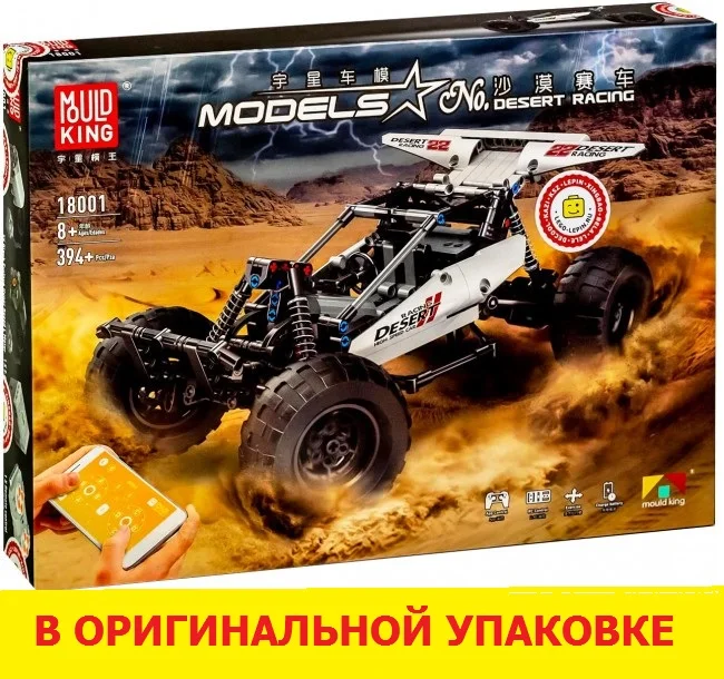 Конструктор техник Багги mould king 18001 на радио управлении совместимый с лего новый