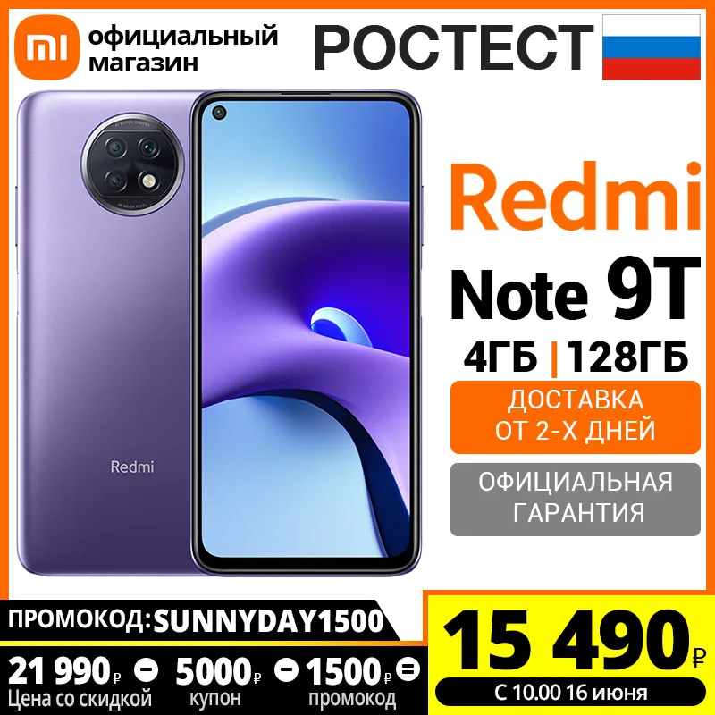 Смартфон Xiaomi Redmi Note 9T 4 + 128ГБ (Российская официальная гарантия)