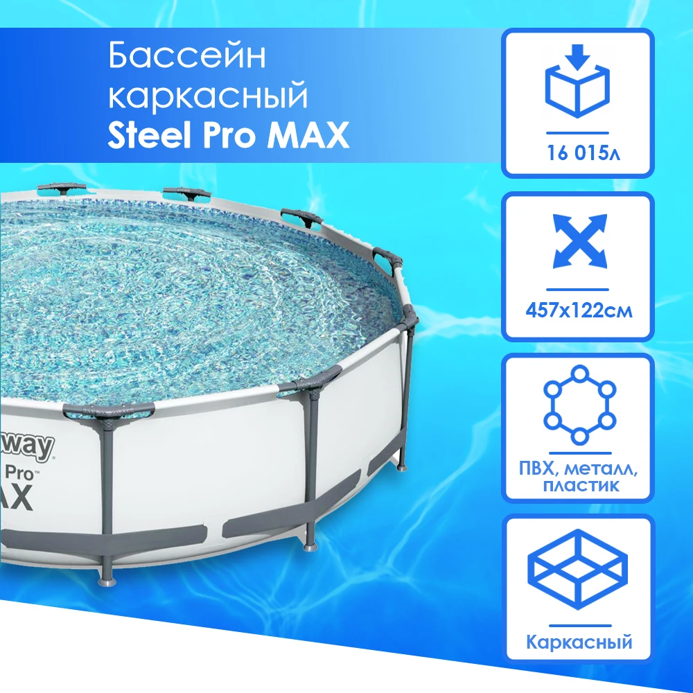 Купить бассейн 457х122. Бассейн Bestway Steel Pro Max 56438, 457х122 см. Бассейн каркасный Bestway 56438, 457 х 122 см. Бассейн каркасный Bestway Steel Pro Max 457х122 см. Бассейн Bestway 56438.