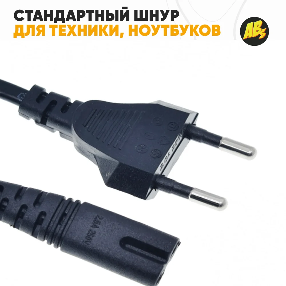 Сетевой шнур Европейская вилка 1.5м стандартный для техники компьютера кабель