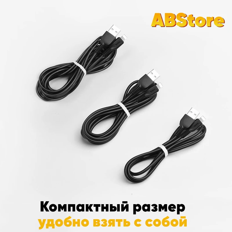 USB кабель hoco.1m 2.4A Lightning для iPhone 13 12 Pro 11 Max X XR iPad быстрая зарядка и передача данных