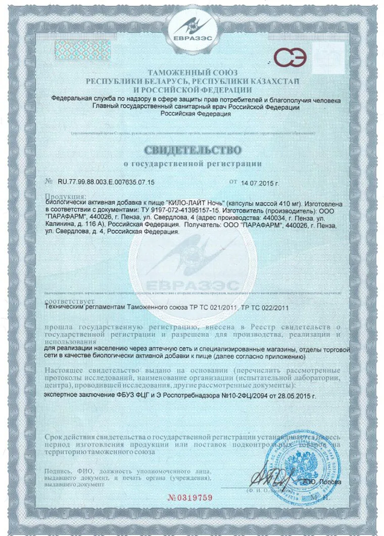 KILO LIGHT. Вечер 100 капсул. Для безопасного снижения веса. Усиливает сжигание жиров во