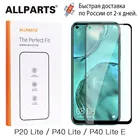 2шт Закаленное стекло для Huawei P40 Lite  P40 Lite E Защита экрана для Huawei P20 Lite стеклянная пленка