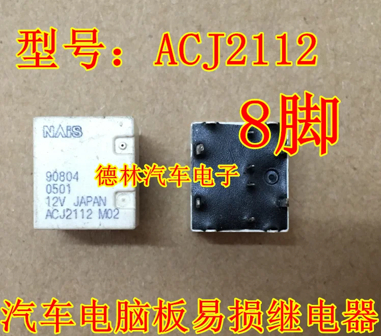 

ACJ2112P 12 В Универсальный ACJ22122 8pin релейный чип