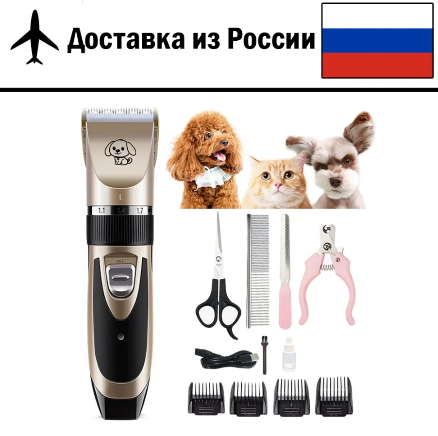 Машинка для стрижки собак триммер груминга домашних животных (кошек кроликов)