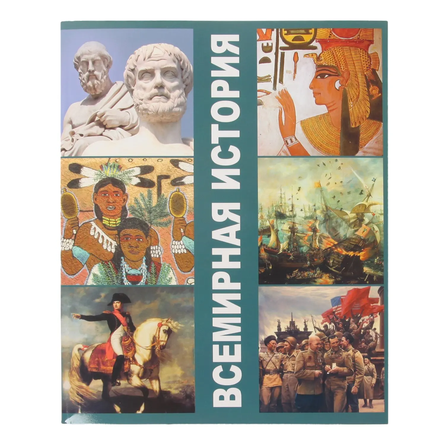 Всемирная история 11 класс загладин. "всемирная история" в 13 томах. Рабочие тетради по всемирной истории. Всемирная история в каком классе. Рабочая тетрадь всемирная история.