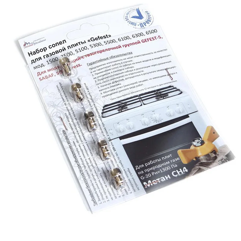 Комплект жиклёров (форсунок) газовой плиты   &quotGEFEST&quot (Gefest-5 Sabaf Somipress) м.1500 3500 5100- 5500