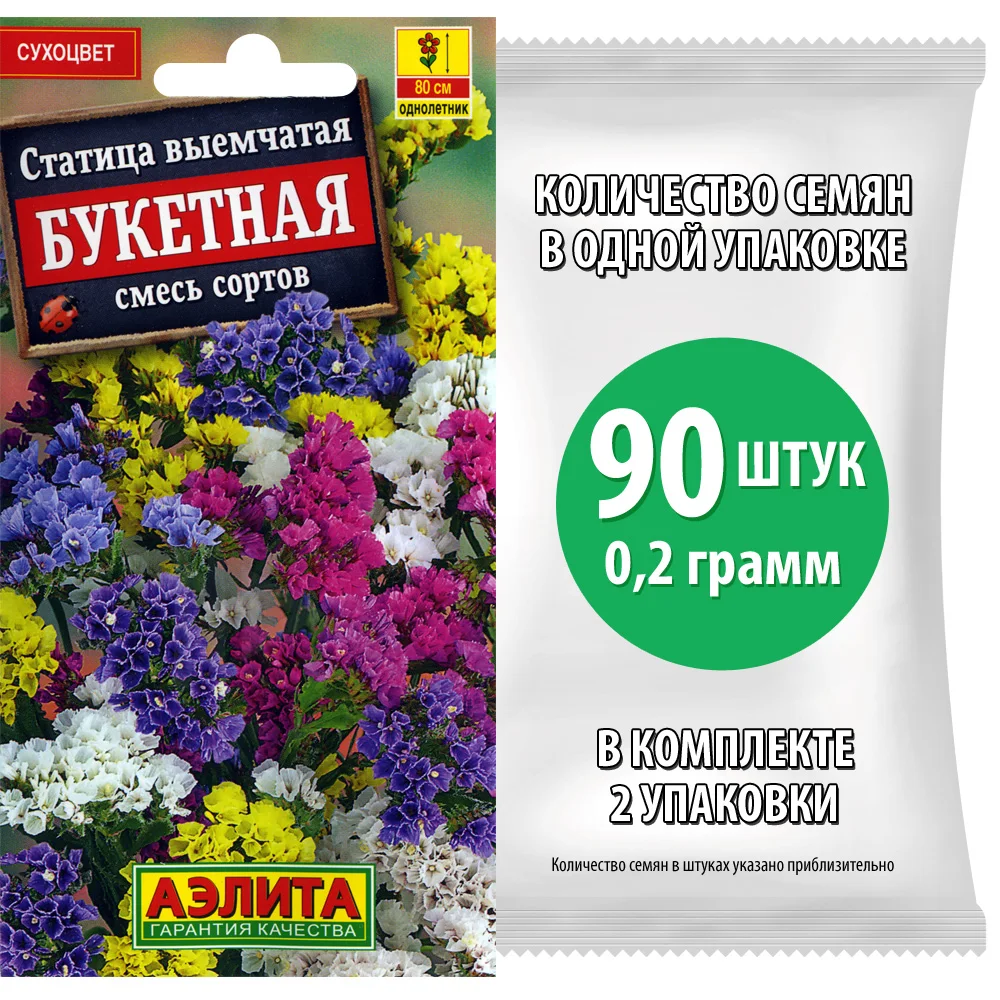 Семена Статица долгоцветущая Букетная смесь окрасок (2 пакетика по 0 2г/90шт в