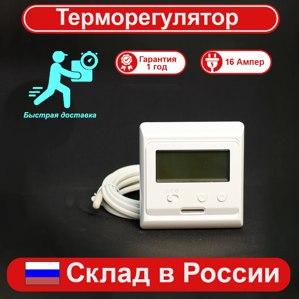 Терморегулятор RTC E31.116 для всех тёплых полов с 3х метровым датчиком 16А 3.6кВТ