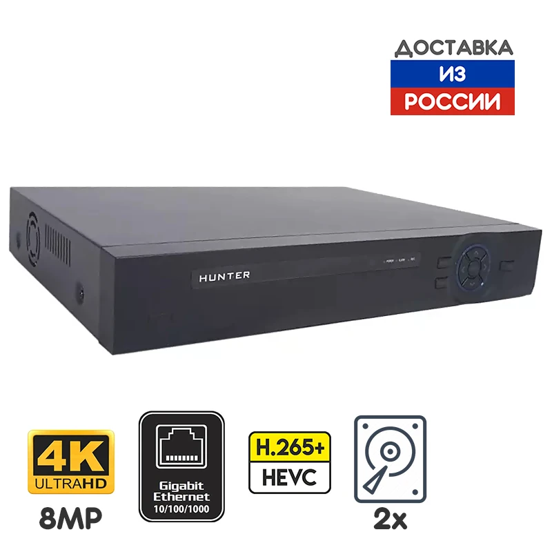 IP видеорегистратор Hunter HNVR-0804K 8 каналов 8Мп 4K, 2 HDD