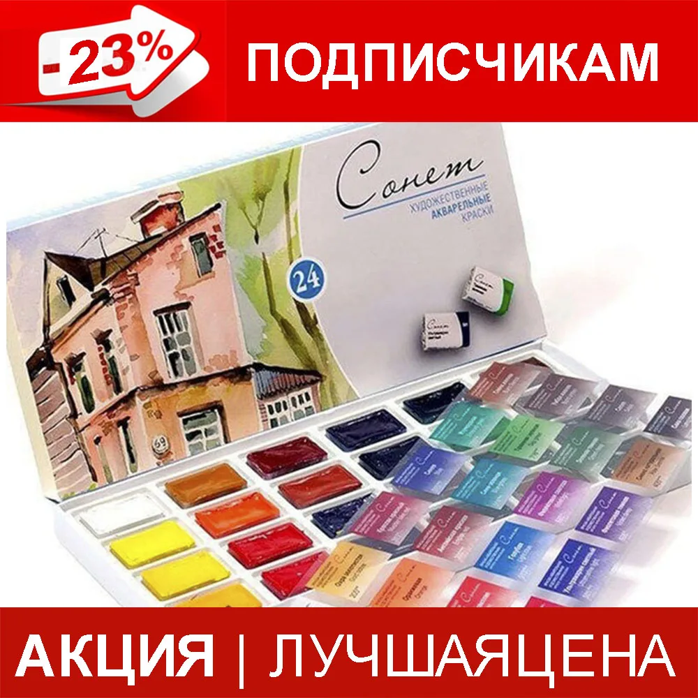 Купить Краски Сонет 24