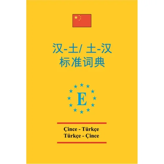 

Chinese - Turkish Standard Dictionary