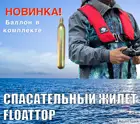 Автоматический надувной спасательный жилет для взрослых,  FLOAТTOP 150H.  для рыбалки, купальный костюм, водные виды спорта, п