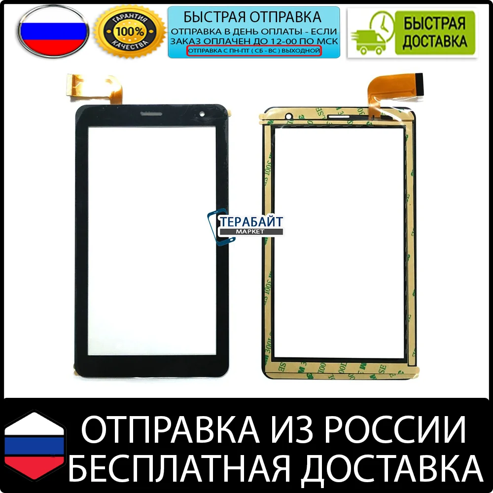 Xld784-v1 ТАЧСКРИН сенсорный экран стекло планшет запчасти ремонт 7 дюймов сенсорная