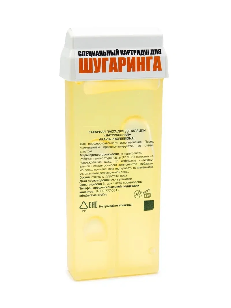 ARAVIA Professional Сахарная паста для шугаринга в картридже "Натуральная" мягкой