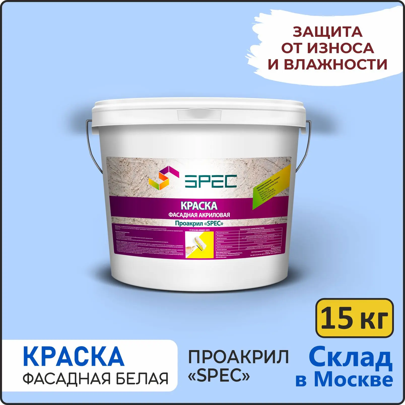 Краска Фасадная Проакрил SPEC белая 15 кг | Фасад (Спек)